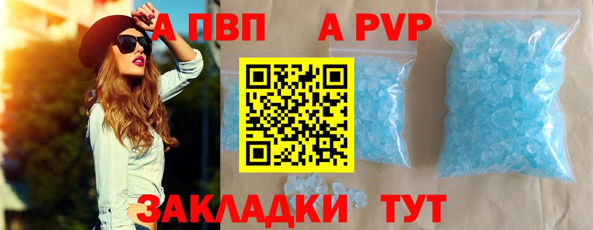 A-PVP Соль Салават