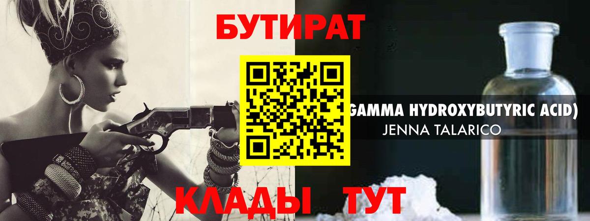 БУТИРАТ буратино  Вход с VPN  Салават 