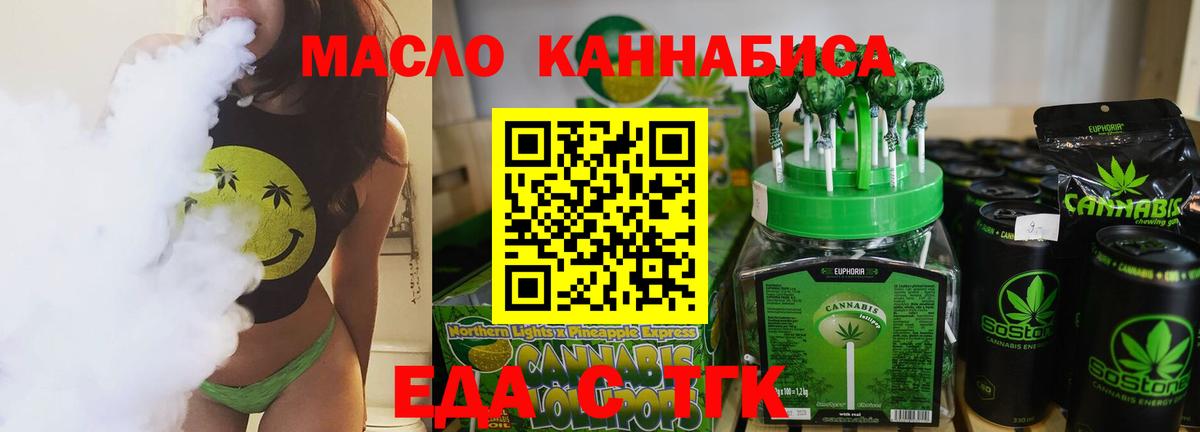 Еда ТГК конопля Салават