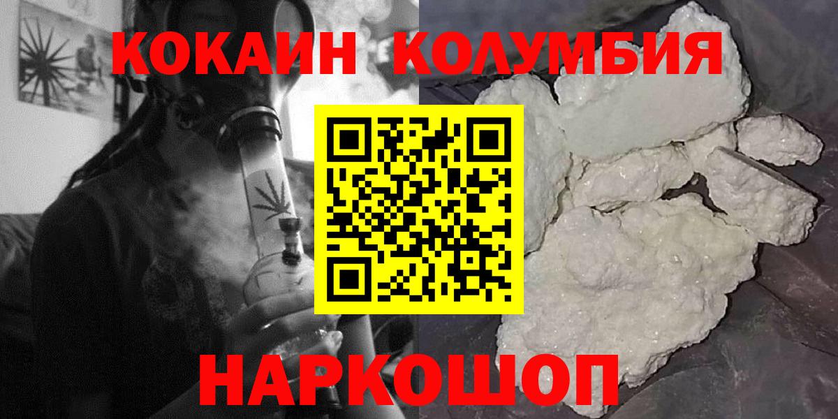 КОКАИН Columbia  Вход с VPN  Салават  Кокаин VHQ 