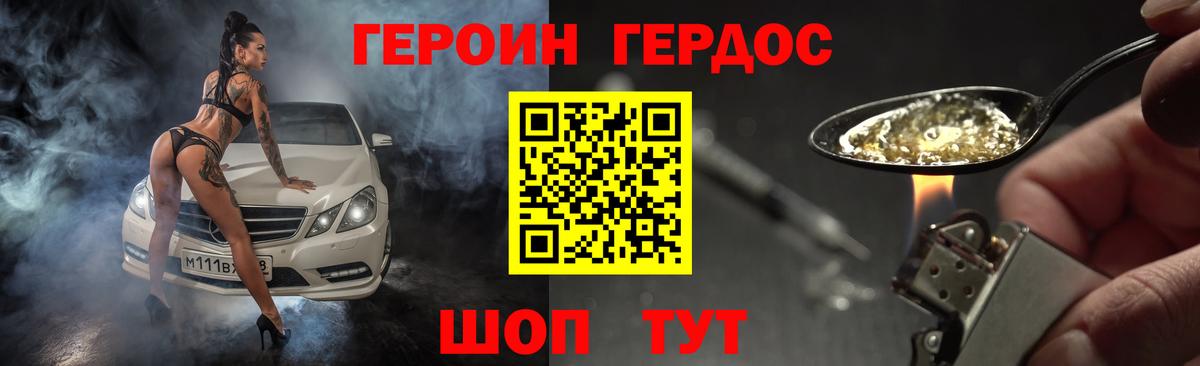 ГЕРОИН хмурый Салават