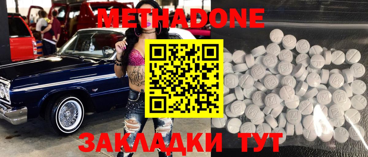 МЕТАДОН methadone Салават