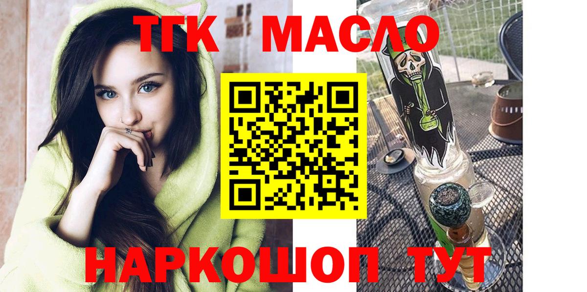 ТГК THC oil Салават